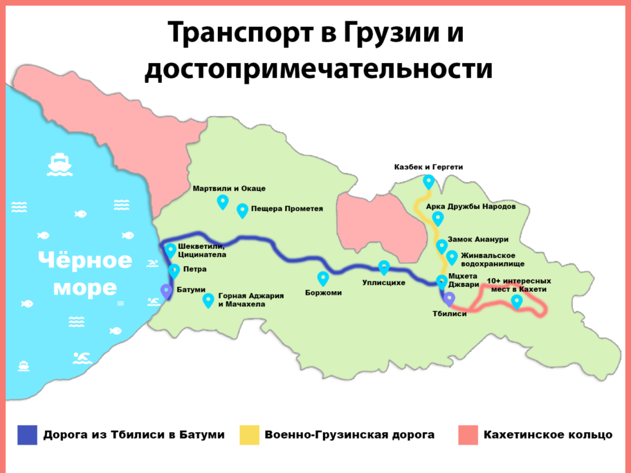 Транспорт в Грузии и достопримечательности карта